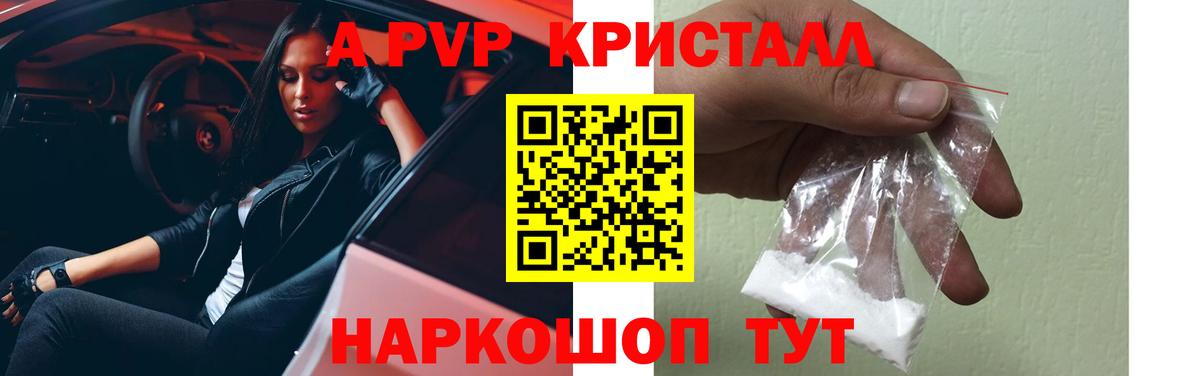 A PVP VHQ  А ПВП Crystall  Alpha PVP  закладки  Вход с VPN  Кирово-Чепецк 