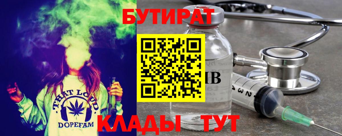 БУТИРАТ буратино  Вход с VPN  Бутират  Кирово-Чепецк 