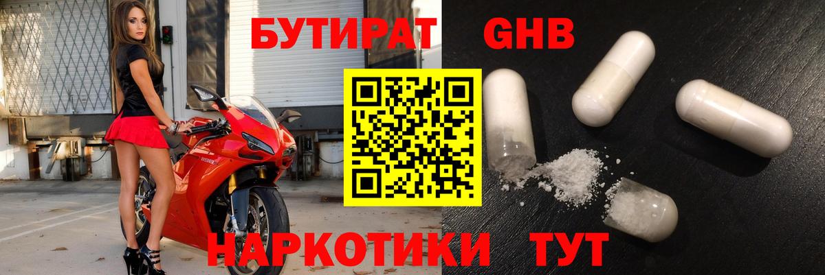 БУТИРАТ 99% Кирово-Чепецк