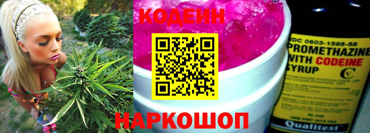 Codein Purple Drank  Вход с VPN  Кирово-Чепецк  Codein Purple Drank 