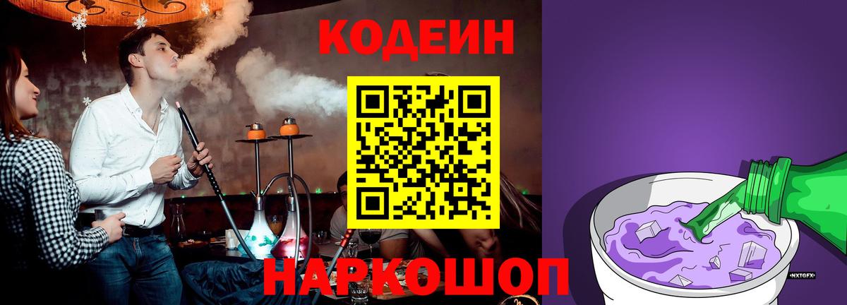 Кодеин напиток Lean (лин) Кирово-Чепецк