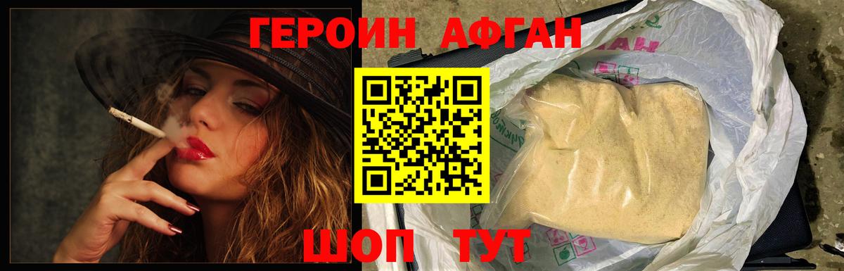 Героин Heroin Кирово-Чепецк