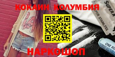 кокаин колумбия Краснокаменск